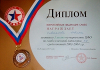 24-26 апреля в городе Можайск (Московская область) прошло  первенство ЦФО по самбо среди юношей 2003-2004 гг.р.