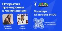 Тхэквондист-«юпитерец» Илья Юшкин проведет открытую тренировку в День физкультурника в Лесопарке
