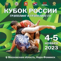 Шестеро «юпитерцев» поборются на Кубке России по грэпплинг-ги в Подмосковье